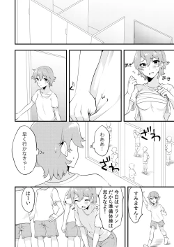 Page 64 of Henshin? Irekawari? Watashi no Karada… dou Natchatta no?