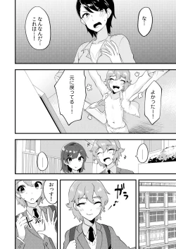Page 74 of Henshin? Irekawari? Watashi no Karada… dou Natchatta no?