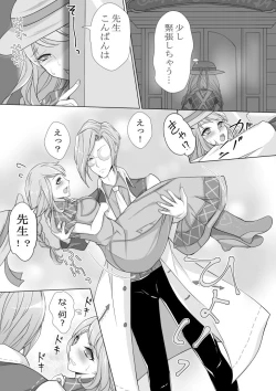 Page 13 of Sensei to Hajimete H Shita Toki no Ohanashi