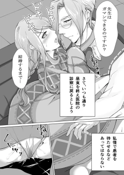 Page 1 of Sensei to Hajimete H Shita Toki no Ohanashi