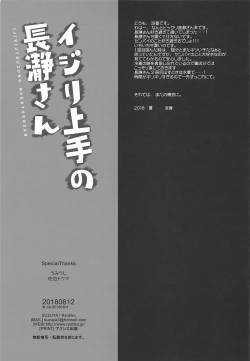 Page 18 of Ijiri Jouzu no Nagatorosan