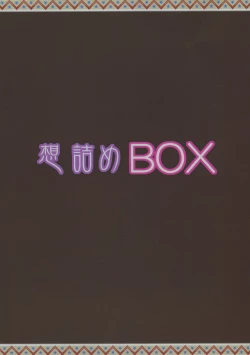 Page 32 of Omodume BOX 44