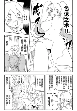 Page 24 of Kage Bunshin ××××-tte Shitteru!?