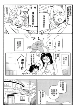 Page 27 of Kage Bunshin ××××-tte Shitteru!?