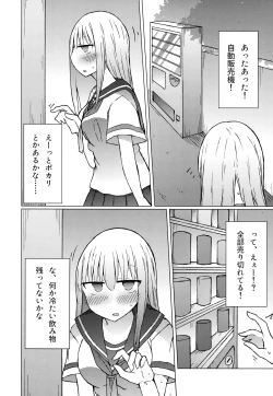 Page 3 of Atsui kara Jihanki de Juice o Kaou to Shitara Chinchin Igai Urikireteta.