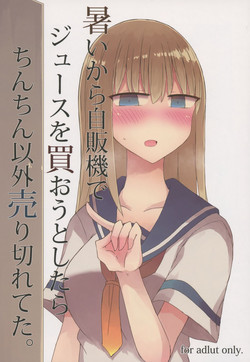 Download Atsui kara Jihanki de Juice o Kaou to Shitara Chinchin Igai Urikireteta.