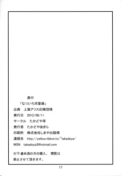 Page 16 of Natsuiro Kappa Musume