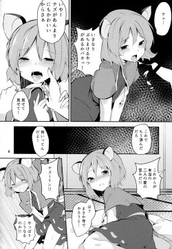 Page 7 of Nazrin ga Ganbaru Hon