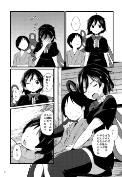 Page 5 of Nue ga Ganbaru Hon