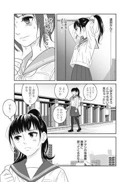 Page 10 of Atashi no Senpai Ch. 1