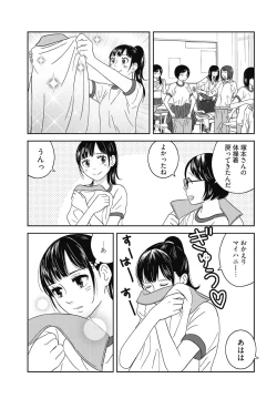 Page 15 of Atashi no Senpai Ch. 1