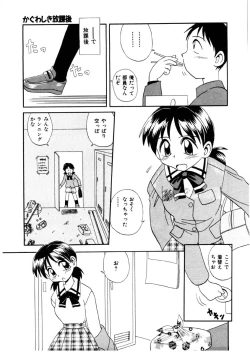 Page 24 of Bishoujo Kansatsu Nikki