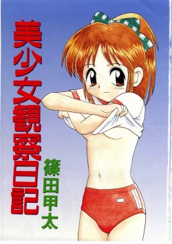 Page 2 of Bishoujo Kansatsu Nikki