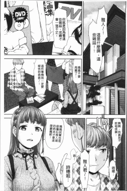 Page 70 of Kushizashi Ubu Bitch | 串挿住鮮嫩Bitch