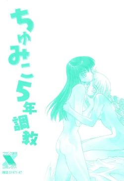 Page 4 of Chumiko Gonen Choukyou