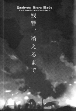 Page 10 of Zankyou, Kieru Made | Until the Reverberation Died Away