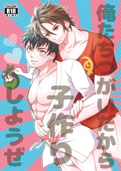 Page 1 of Ore-tachi Tsugai dakara Kozukuri Shiyou ze