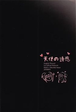 Page 33 of Tenshi no Yuuwaku | Angel's Temptation