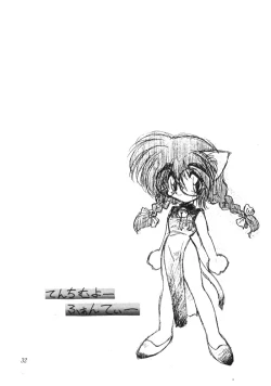 Page 31 of Tenchi Muyou Fanty