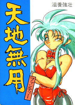 Download Tenchi Muyou Fanty