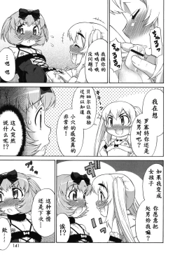 Page 138 of Avatar Trance!