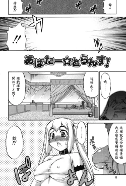 Page 5 of Avatar Trance!