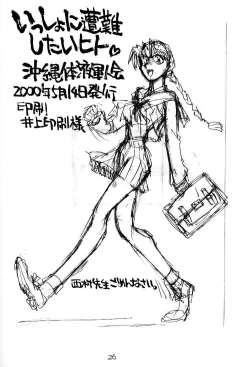 Page 25 of Issho ni Sounan Shitai Hito