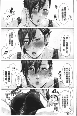 Page 77 of Sensei wa Seiyoku o Osaerarenai