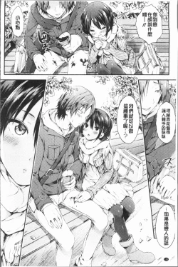 Page 112 of Osananajimi Sotsugyoushiki - Graduate childhood friend