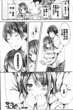 Page 68 of Osananajimi Sotsugyoushiki - Graduate childhood friend