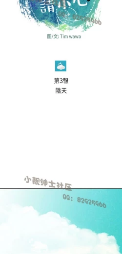 Page 105 of 恶女来了请小心