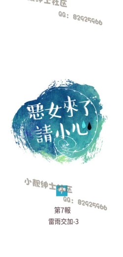 Page 257 of 恶女来了请小心