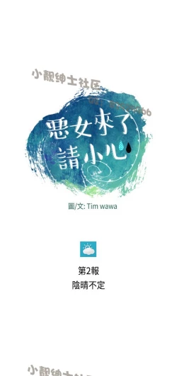 Page 56 of 恶女来了请小心