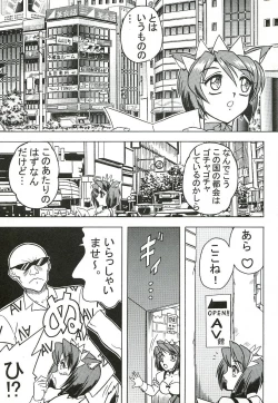 Page 26 of Sugoi Ikioi 12