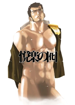 Page 1 of Etsuraku no Otori