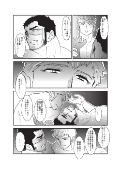 Page 23 of Etsuraku no Otori