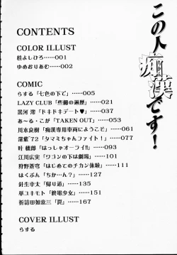 Page 8 of Kono Hito Chikan Desu! Vol.01