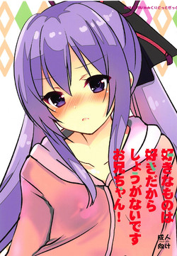 Download Suki na Mono wa Suki dakara Shouganai desu Onii-chan!