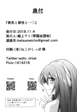 Page 33 of Yuuki to Konjou to...