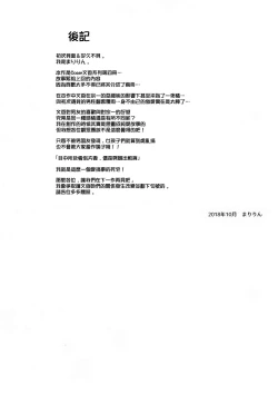 Page 25 of Shinya no HotelKareshi Fuzai no Cosplay Chakui Rankou