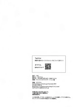 Page 26 of Shinya no HotelKareshi Fuzai no Cosplay Chakui Rankou