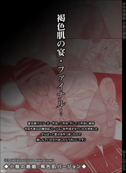 Page 138 of Shounen Seishokukan - Shouryuu no Konin