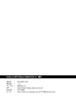 Page 54 of Tabun Sore ga Love Nanjanakarou ka. 3