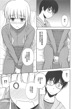 Page 9 of Sawamura Spencer Eriri no Rinri Shinsakai