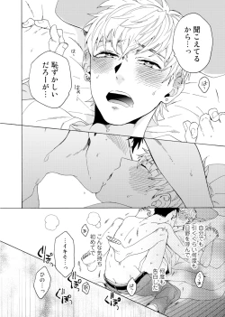 Page 117 of Uriotoko ni Kaiotoko