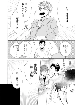 Page 11 of Uriotoko ni Kaiotoko
