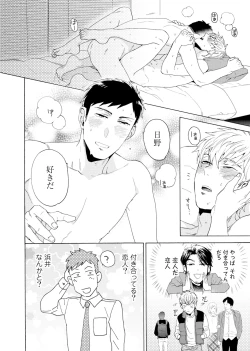 Page 129 of Uriotoko ni Kaiotoko