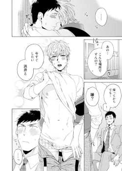 Page 139 of Uriotoko ni Kaiotoko