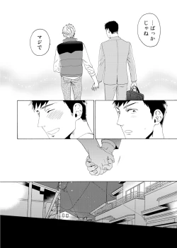 Page 147 of Uriotoko ni Kaiotoko