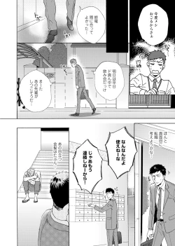 Page 43 of Uriotoko ni Kaiotoko